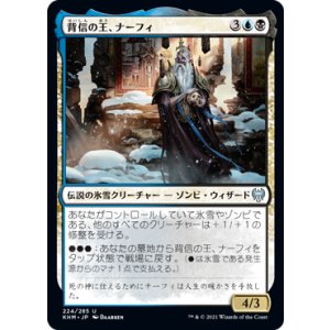 画像: 【日本語版】背信の王、ナーフィ/Narfi, Betrayer King