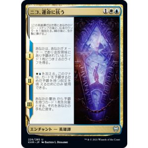 画像: 【日本語版】ニコ、運命に抗う/Niko Defies Destiny