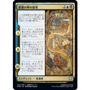 画像: 【日本語版】悪戯の神の強奪/The Trickster-God's Heist
