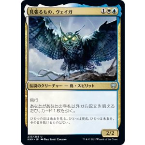 画像: 【日本語版】見張るもの、ヴェイガ/Vega, the Watcher