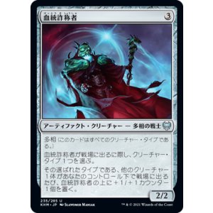 画像: 【日本語版】血統詐称者/Bloodline Pretender