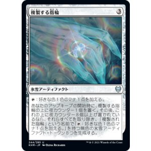画像: 【日本語版】複製する指輪/Replicating Ring