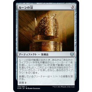画像: 【日本語版】ルーンの冠/Runed Crown