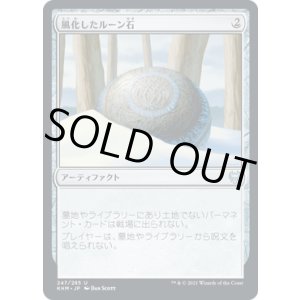 画像: 【日本語版】風化したルーン石/Weathered Runestone