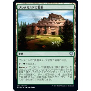 画像: 【日本語版】ブレタガルドの要塞/Bretagard Stronghold