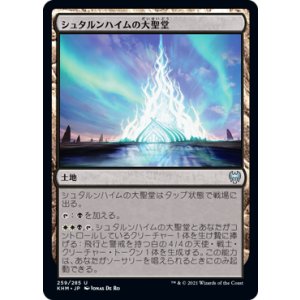 画像: 【日本語版】シュタルンハイムの大聖堂/Great Hall of Starnheim