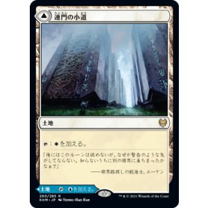 画像: 【日本語版】連門の小道/霧門の小道/Hengegate Pathway/Mistgate Pathway