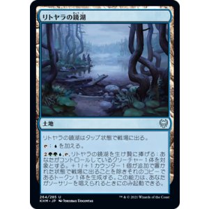 画像: 【日本語版】リトヤラの鏡湖/Littjara Mirrorlake