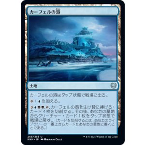 画像: 【日本語版】カーフェルの港/Port of Karfell