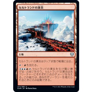 画像: 【日本語版】セルトランドの凍炎/Surtland Frostpyre