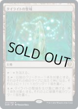 画像: 【日本語版】タイライトの聖域/Tyrite Sanctum