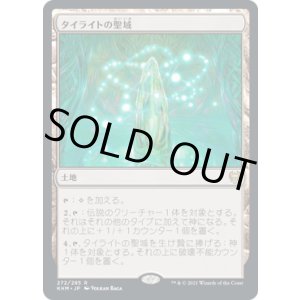 画像: 【日本語版】タイライトの聖域/Tyrite Sanctum
