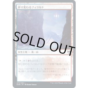 画像: 【日本語版】移り変わるフィヨルド/Volatile Fjord