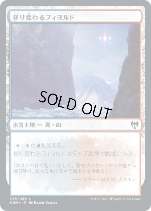 画像1: 【日本語版】移り変わるフィヨルド/Volatile Fjord (1)