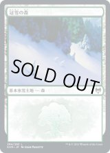 画像: 【日本語版】冠雪の森/Snow-Covered Forest