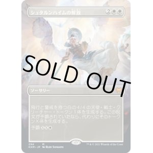 画像: 【ボーダーレス】【日本語版】シュタルンハイムの解放/Starnheim Unleashed