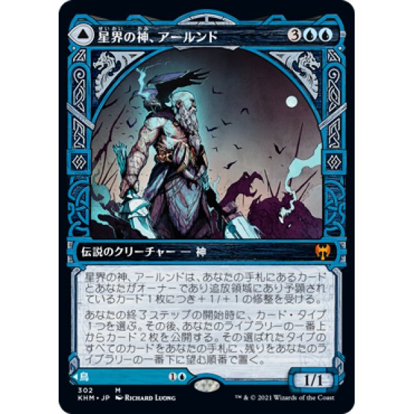 画像1: 【ショーケース】【日本語版】星界の神、アールンド/囁く鴉、ハーカ/Alrund, God of the Cosmos/Hakka, Whispering Raven (1)