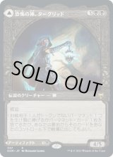 画像: 【ショーケース】【日本語版】恐怖の神、ターグリッド/ターグリッドのランタン/Tergrid, God of Fright/Tergrid's Lantern