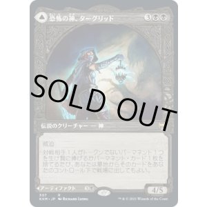 画像: 【ショーケース】【日本語版】恐怖の神、ターグリッド/ターグリッドのランタン/Tergrid, God of Fright/Tergrid's Lantern