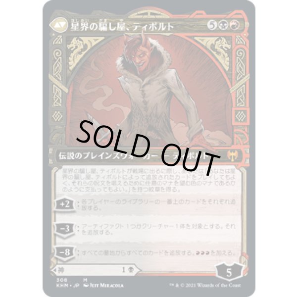 画像2: 【ショーケース】【日本語版】嘘の神、ヴァルキー/星界の騙し屋、ティボルト/Valki, God of Lies/Tibalt, Cosmic Impostor (2)