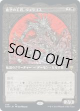 画像: 【ショーケース】【日本語版】血空の主君、ヴェラゴス/Varragoth, Bloodsky Sire