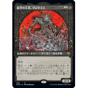 画像: 【ショーケース】【日本語版】血空の主君、ヴェラゴス/Varragoth, Bloodsky Sire