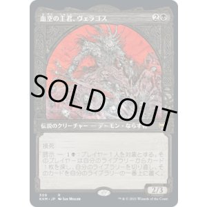 画像: 【ショーケース】【日本語版】血空の主君、ヴェラゴス/Varragoth, Bloodsky Sire