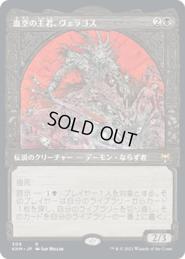 画像1: 【ショーケース】【日本語版】血空の主君、ヴェラゴス/Varragoth, Bloodsky Sire (1)