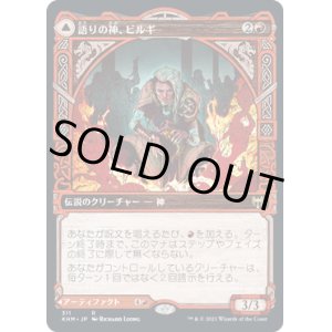 画像: 【ショーケース】【日本語版】語りの神、ビルギ/豊潤の角杯、ハーンフェル/Birgi, God of Storytelling/Harnfel, Horn of Bounty