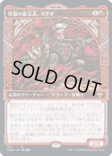 画像: 【ショーケース】【日本語版】厚顔の無法者、マグダ/Magda, Brazen Outlaw