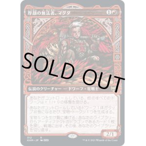 画像: 【ショーケース】【日本語版】厚顔の無法者、マグダ/Magda, Brazen Outlaw