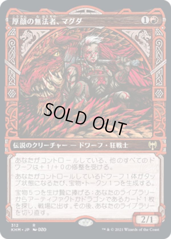 画像1: 【ショーケース】【日本語版】厚顔の無法者、マグダ/Magda, Brazen Outlaw (1)