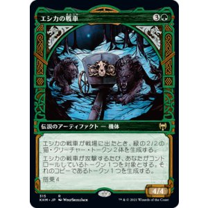 画像: 【ショーケース】【日本語版】エシカの戦車/Esika's Chariot