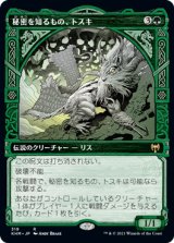 画像: 【ショーケース】【日本語版】秘密を知るもの、トスキ/Toski, Bearer of Secrets
