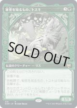 画像: 【ショーケース】【日本語版】秘密を知るもの、トスキ/Toski, Bearer of Secrets