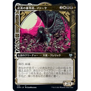画像: 【ショーケース】【日本語版】武勇の審判者、ファーヤ/Firja, Judge of Valor