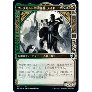 画像: 【ショーケース】【日本語版】ブレタガルドの守護者、メイヤ/Maja, Bretagard Protector