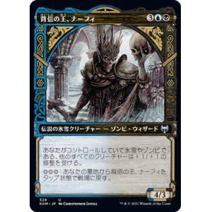 画像: 【ショーケース】【日本語版】背信の王、ナーフィ/Narfi, Betrayer King