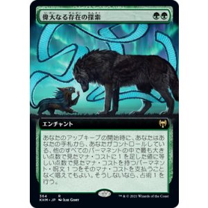 画像: 【日本語版】【拡張枠】偉大なる存在の探索/In Search of Greatness