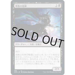 画像: 【日本語版】背教の死神/Renegade Reaper