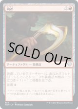 画像: 【日本語版】鈎斧/Bearded Axe