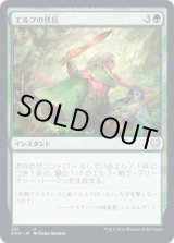 画像: 【日本語版】エルフの伏兵/Elven Ambush