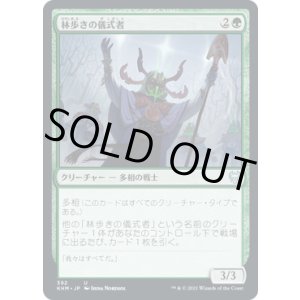 画像: 【日本語版】林歩きの儀式者/Gladewalker Ritualist