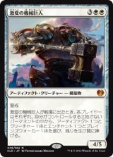 画像: 【日本語版】激変の機械巨人/Cataclysmic Gearhulk