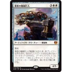 画像: 【日本語版】激変の機械巨人/Cataclysmic Gearhulk