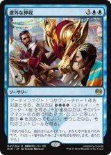 画像: 【日本語版】慮外な押収/Confiscation Coup