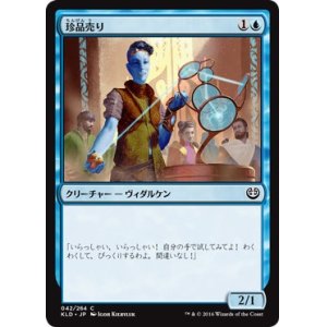 画像: 【日本語版】珍品売り/Curio Vendor