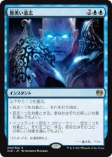 画像: 【日本語版】腹黒い意志/Insidious Will