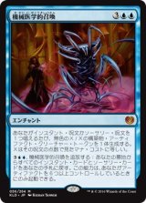 画像: 【日本語版】機械医学的召喚/Metallurgic Summonings