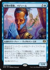 画像: 【日本語版】発明の領事、パディーム/Padeem, Consul of Innovation